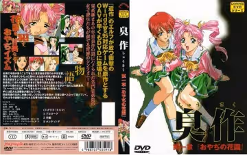 KSXA-53591 臭作 第1章「おやぢの花園」