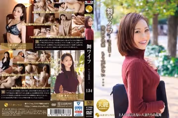 ARSO-20134 舞ワイフ ～セレブ倶楽部～ 134