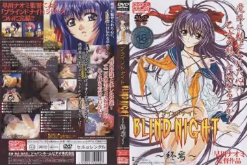 SRDV-0009 BLIND NIGHT ～終焉～