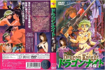 FWD-0003B ドラゴンナイト