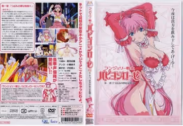 DMSM-5246 パピヨンローゼ New Season 1 アキバは萌えているか！？