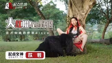 XSJ004_U3C3大紅帽與小野狼.