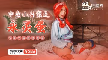 XSJ019 房東姐姐來收租