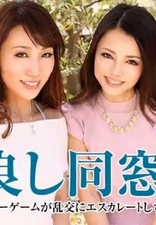 仲良し同窗會 ～泥酔バッファローゲームが亂交にエスカレートしちゃいました～
