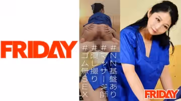 熟女マッサージ師の隠し撮り生セックス映像