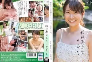 [無碼破解]STARS-761 稲荷ある 21歳 AV デビュー 彼女は人を笑顏にして、ちょっとSにする。