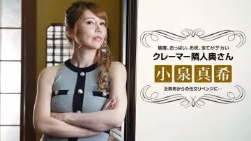 態度の悪いクレーマー鄰人妻にリベンジ性交