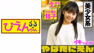 配信専用素人童顏美少女中出し