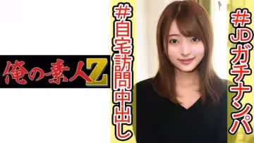 取材ということで彼女の自宅に訪問