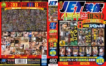 JET映像 4周年记念スーパーBEST 2018年 売り上げトップ30 8时间スペシャル！！