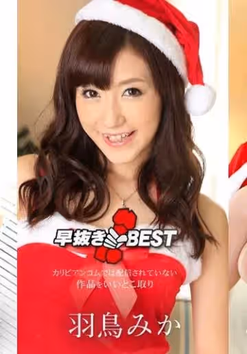 早抜聖誕老人總3名