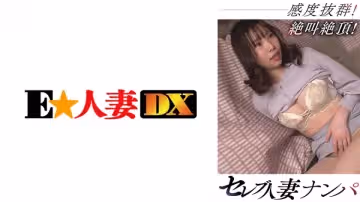 299EWDX-465 セレブ人妻ナンパ 感度抜群！絶叫絶頂！