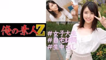 中出し 童貞 女子大生 美少女 素人