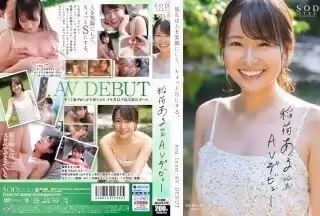 [4K]STARS-761 稲荷ある 21歳 AV デビュー 彼女は人を笑顏にして、ちょっとSにする。