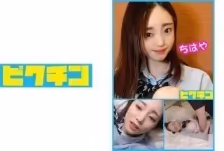 727PCHN-042 年下なのに年上っぽいJ●ちはやちゃんに連続中出し！ 卯月ちはや