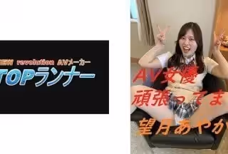 718FZR-008 AV女優頑張ってます 望月あやか