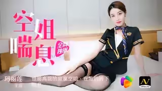 空姐喘息的!