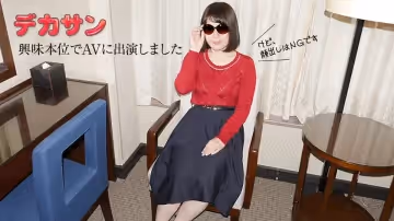 天然素人090319-01 デカサン ～顏射してください～