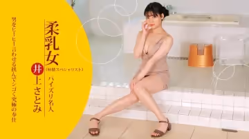 1pondo-021723_001-FHD-ぬるぬるテカテカ！ローションまみれの女體 ~ 井上さとみ