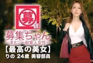 261ARA-340 【最高の美女】24歳【色白美巨乳】りのちゃん參上！仕事帰りにAV出演しちゃう