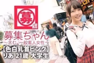 261ARA-341 【色白乳首ピンク】21歳【ミラクル可愛い】りあちゃん參上！大學生の彼女の応募理由は『AV興味ありましたょ♪』
