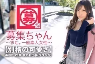 261ARA-346 【最強SSS級】21歳【既に伝說の美女】あかりちゃん再登場！全てが最強の彼女の応募