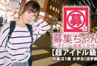 261ARA-334 【超アイドル級】21歳【悶絶美少女】のあちゃん參上！何と大學の法學部に通う彼女の応募理由は