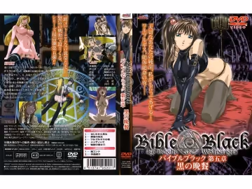 [milky] バイブルブラック 第5章 黒の晩餐
