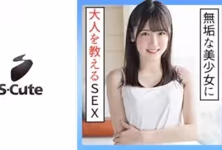 229SCUTE-1294 あかり(20) S-Cute 大人未満な美少女に大人SEX (皆瀬あかり)