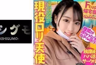 518BSKC-024 現役ロリ天使 男子の間で有名なFcup帰宅部 未成熟ミルク色おっぱい&amp;マ●コはお
