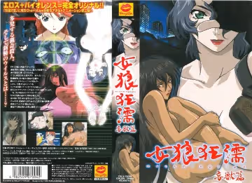 [200308] [CherryLips] 女狼狂濡 妄獣篇