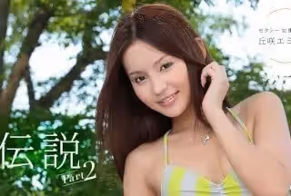 1Pondo 一本道 022123_001 伝说のセクシー女优 パート2 丘咲エミリ