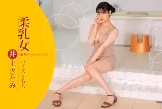 1Pondo 一本道 021723_001 ぬるぬるテカテカ！ローションまみれの女體 井上さとみ