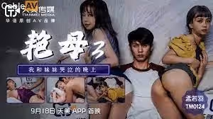 TM0124艷母3