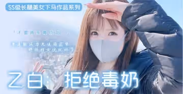 【水果派】長腿嫩妹下馬