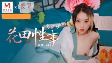 【免費】花田性事-倪哇哇