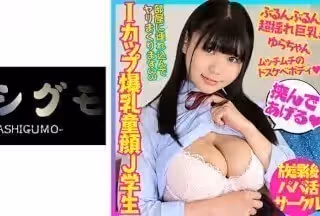 518BSKC-009 Iカップ爆乳童顏J學生 むっちり巨乳&amp;巨尻を震わせイキまくり中出しSEX コンビニでフェラさ