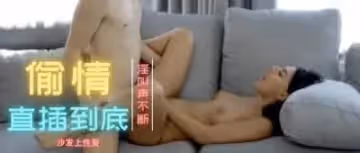 在客廳舔陰了在女上位 &lsquo;家庭幻想系列&rsquo; S15：E7