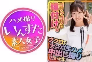 413INSTC-297 【アイドル系J2】part2 ○袋でナンパした雙子系 天使ちゃんをヤリ部屋に連れ込みハメ撮り種付