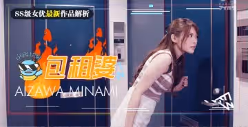 【水果派第143期】房東欲求不滿房租肉償