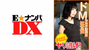 285ENDX-451 ドMマルチ勧誘女 枕営業 中出し ヤリ逃げ！