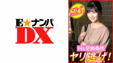 285ENDX-449 マルチ勧誘JD Hな交換條件 ヤリ逃げ！