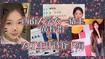 西南大學大一新生黃梓怡為了生計選擇下海大尺度私拍流出顏值爆表求包養