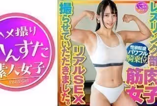 [無碼破解]413INSTV-376 【マッスル女子大生】レスリング部 筋肉女子のリアルSEX撮らせていただきました！