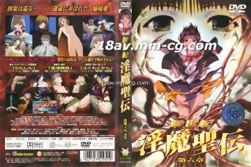 [H無碼]新世紀淫魔聖傳-6