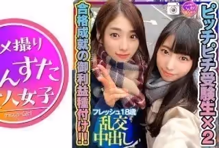 413INSTC-263 【がんばれ受験生！】ピッチピチ受験生に合格成就の御利益精子を種付け！子宮に直射される精子