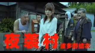 π536 逃奸地獄-夜襲村_AVOP-178_