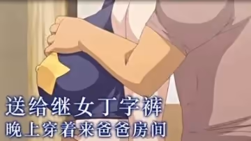 不是真正的女兒