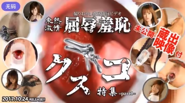 n1262 東熱激情 屈辱羞恥クスコ特集 part1