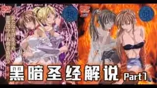 π512《黑暗聖經》P7：美貌修女被脫光，豐滿肉體讓人心慌！【經典動漫_】